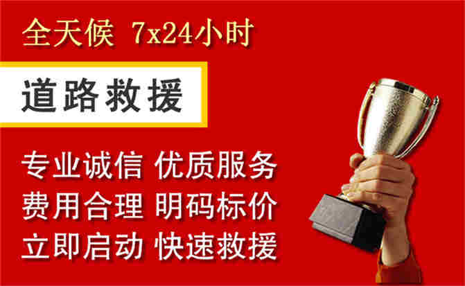祁阳道路救援公司
