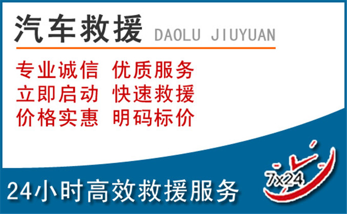 祁阳汽车救援