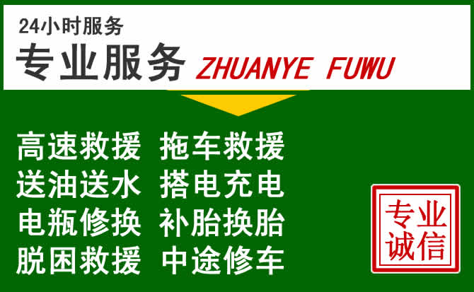 祁阳附近汽车道路救援
