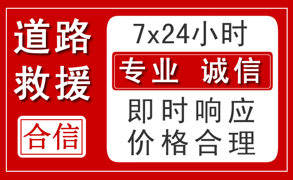 祁阳新能源汽车救援